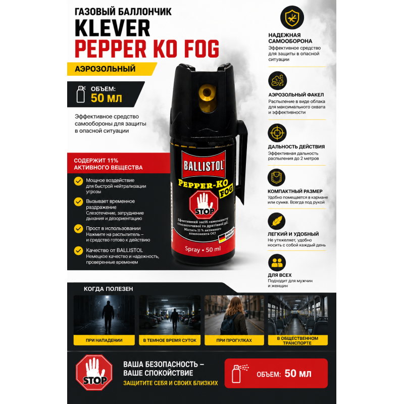 Газовый баллончик Klever Pepper KO Fog аэрозольный. Объем - 50 мл