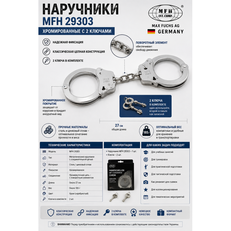 Наручники хромовані з 2 ключами MFH (Німеччина)